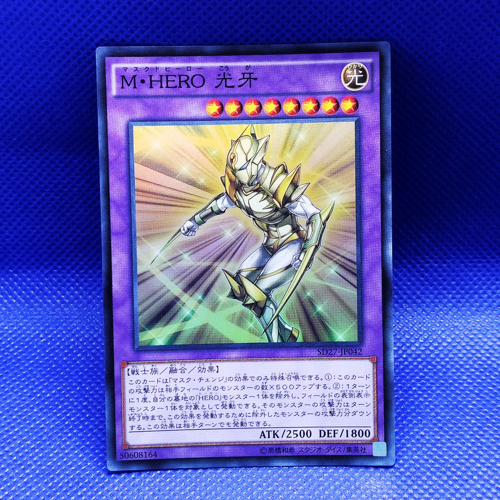 遊戯王 Yugioh Card Sd27 Jp042 Masked Hero Koga M Hero光牙 Sr 融合怪獸 星數8 光 戰士族 Shopee Malaysia