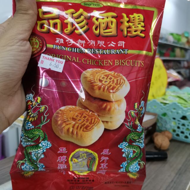品珍酒楼厚鸡仔饼150g 另售杀骑马脆鸡仔饼 Shopee Malaysia