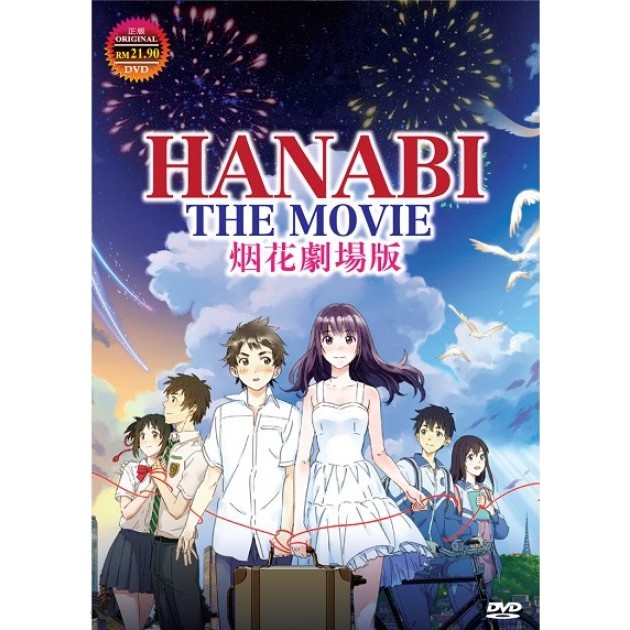 Hanabi Movie Anime Dvd 煙花fireworks Shopee Malaysia