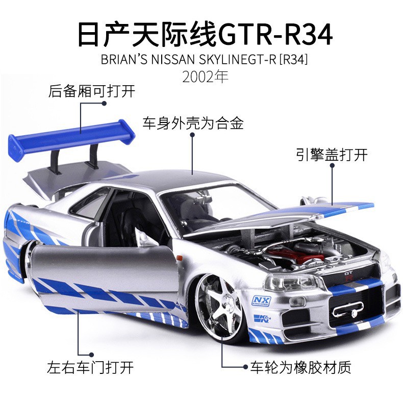 gtr r34 toy