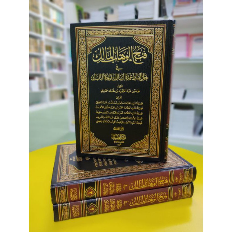 FATHUL WAHAB AL-MALIK / DARUL DIYAu0027  Shopee Malaysia