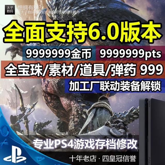 Ps4 Monster Hunter World Cheat猎人世界6 02存档修改替换金钱素材rare8装备hr Shopee Malaysia