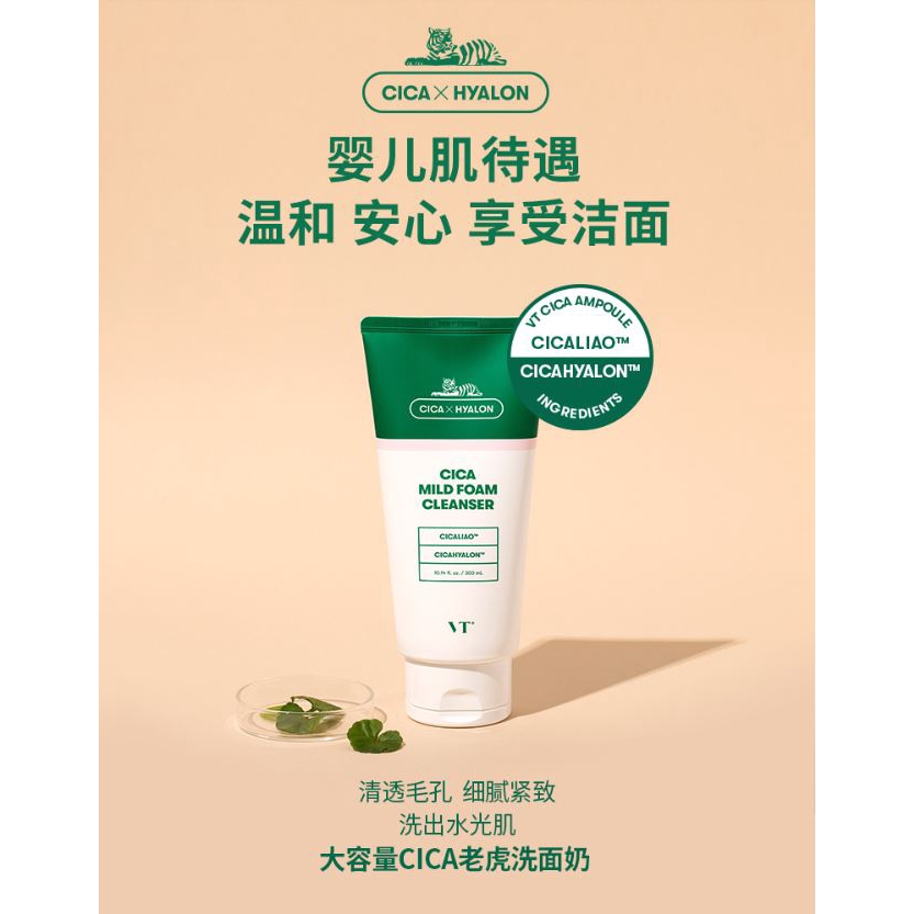 Buy Vt Cica Mild Foam Cleanser 300ml老虎洗面奶女300ml Seetracker Malaysia