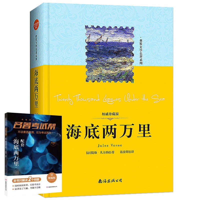 文学诗词全2册海底两万里 骆驼祥子七年级正版老师推荐初中生课外阅读小说 Shopee Malaysia