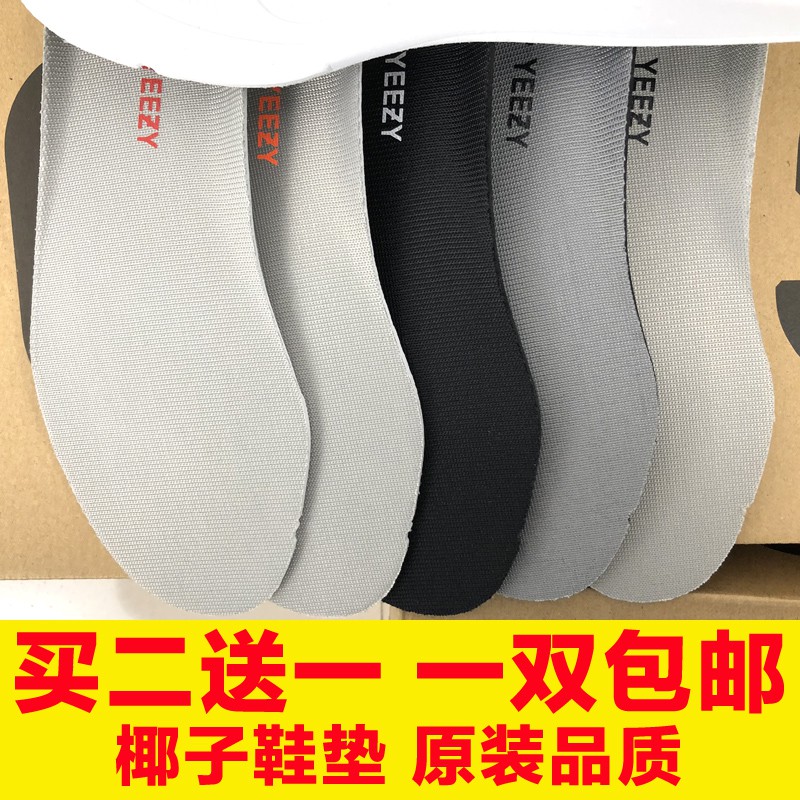 yeezy insoles