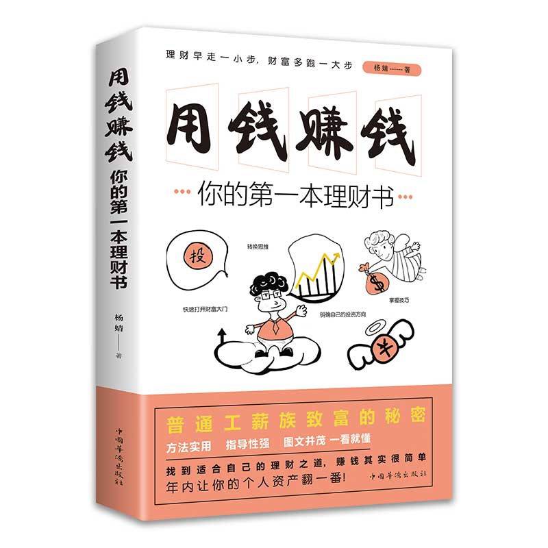 现货 投资理财 02 用钱赚钱 你的第一本理财书 Shopee Malaysia