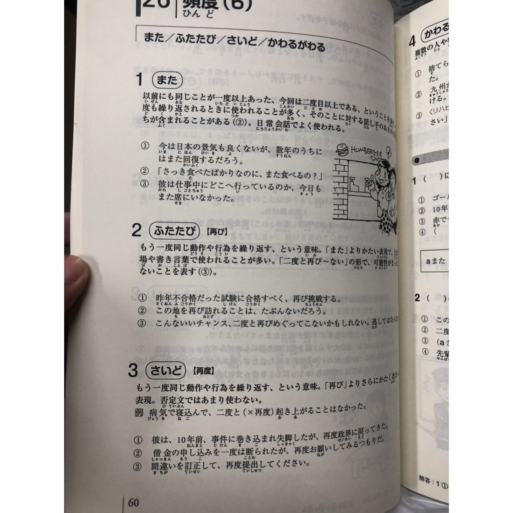 Japanese Book Stn712 Nihongo Tango Doriru Fukushi Give From Level N1 2 Shopee Malaysia