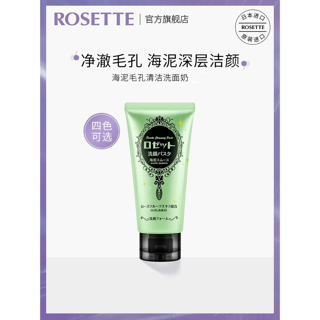 Face Wash Facial Cleanser Men Boy 洗面奶 男 Rosette 露姬婷日本海泥毛孔深層清潔洗面奶潔面乳男女士80 1g Shopee Malaysia