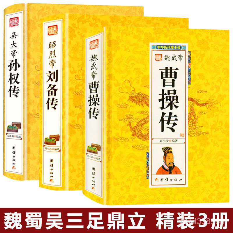 the-complete-biography-of-the-chinese-emperor-hardcover-wei-shu-wu