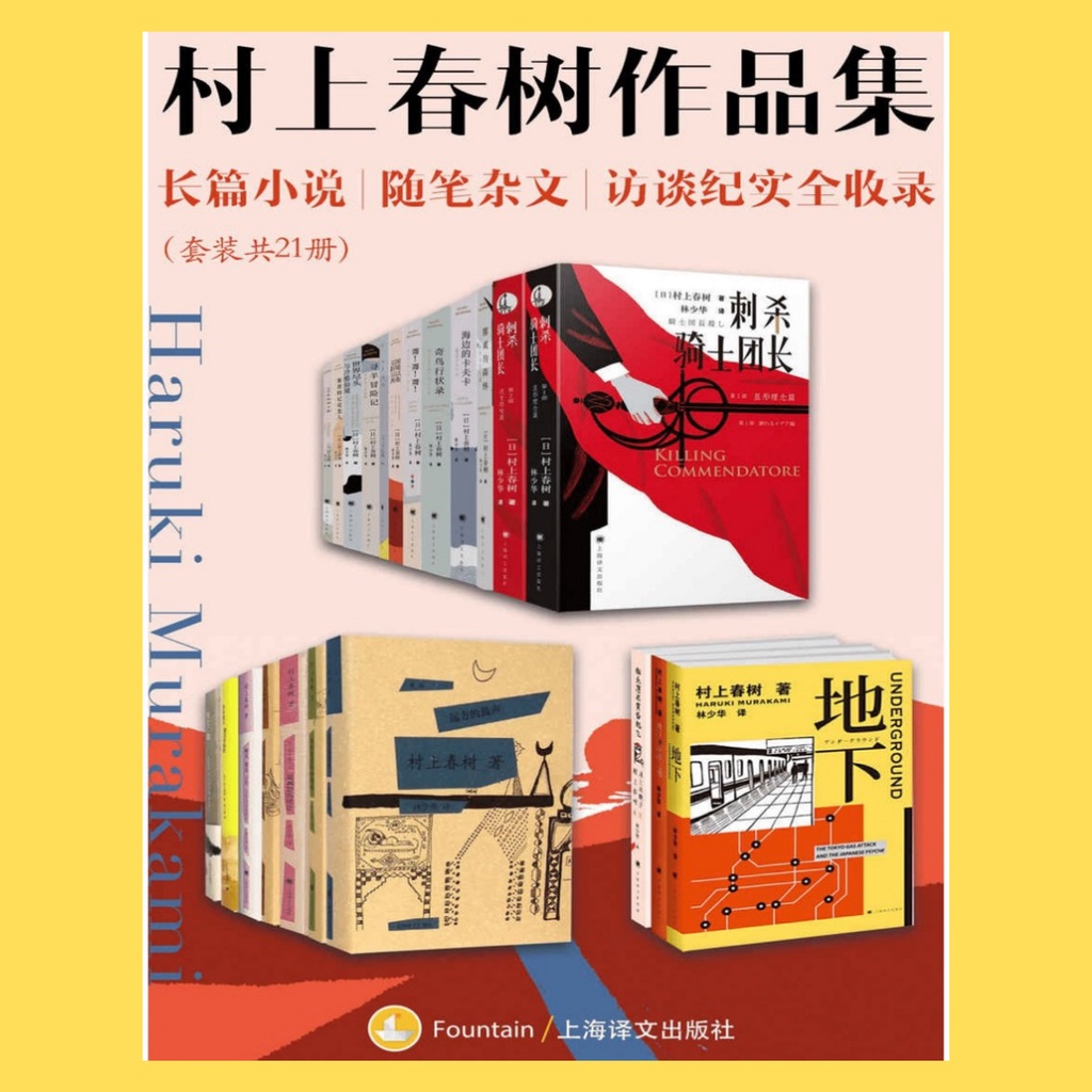 村上春树作品集 全套共21册 且听风吟 寻羊冒险记 1973年的弹子球 Shopee Malaysia