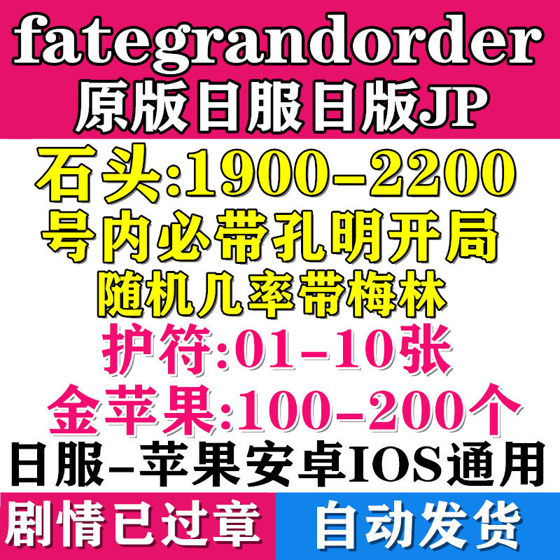 Fgo石头号 Fgo日fgo初始石头号 Fgo日初始1900 20石头号 自抽号starter Account Shopee Malaysia
