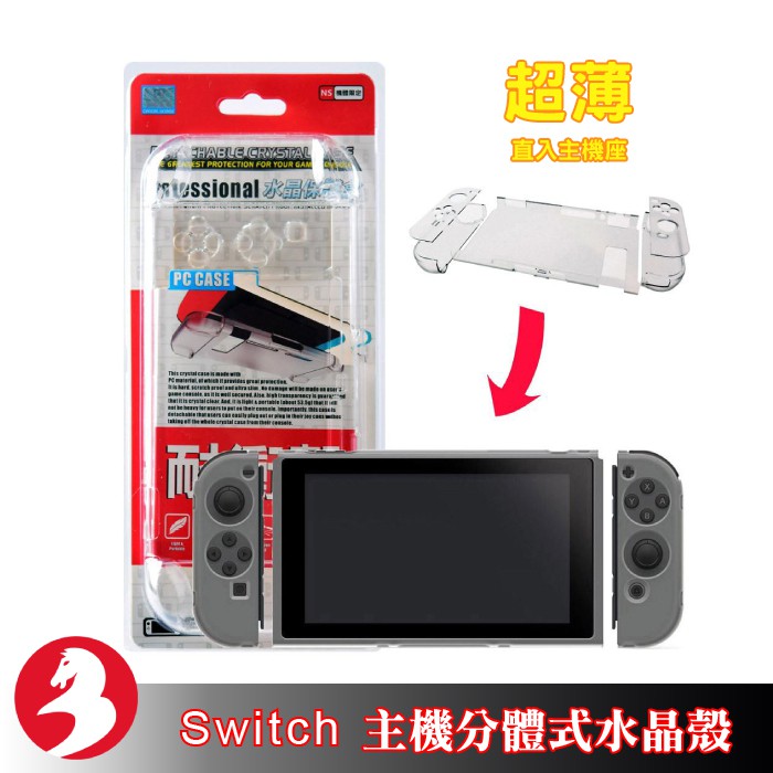 switch console case