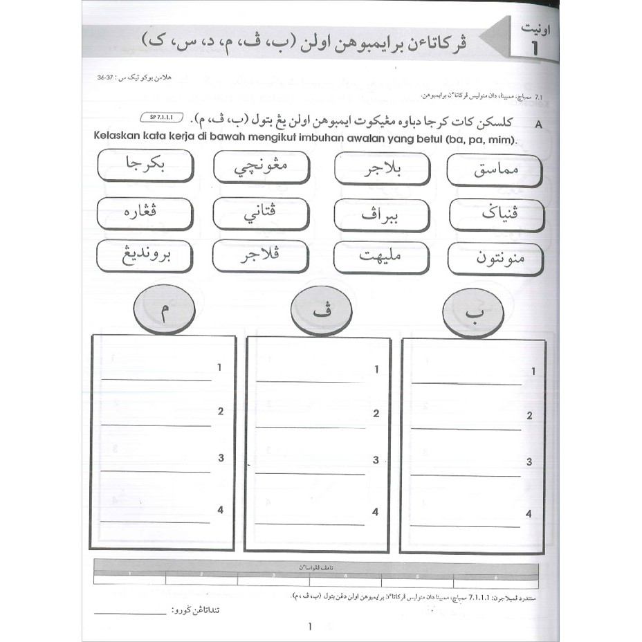 Lembaran Kerja Latihan Jawi Tahun 3 - Imbuhan Jawi Tahun 3 Membalik ...