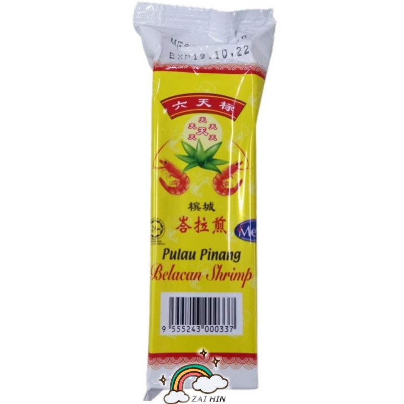 槟城峇拉煎 PULAU PINANG BELACAN SHRIMP(150G)