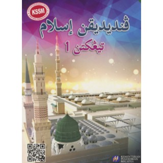 Buku teks digital pendidikan islam tingkatan 4