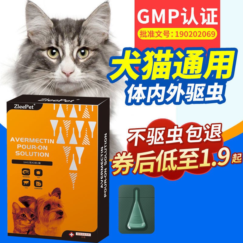 Dogs, cats, insect repellents, in vivo and in vitr狗狗猫咪驱虫药体 