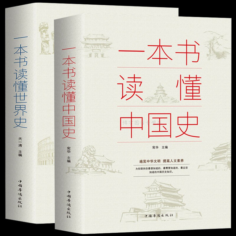 书 正版一本书读懂中国史世界史中华上下五千年历史知识现代史通史书 Shopee Malaysia