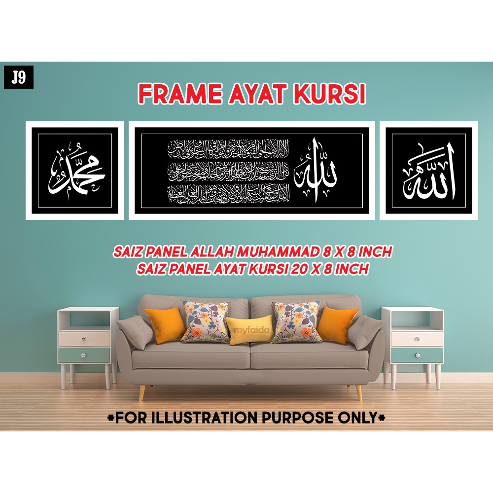 SUPER BUDGET Wall Frame Decor - J9 Ayat Kursi Kufi Khat