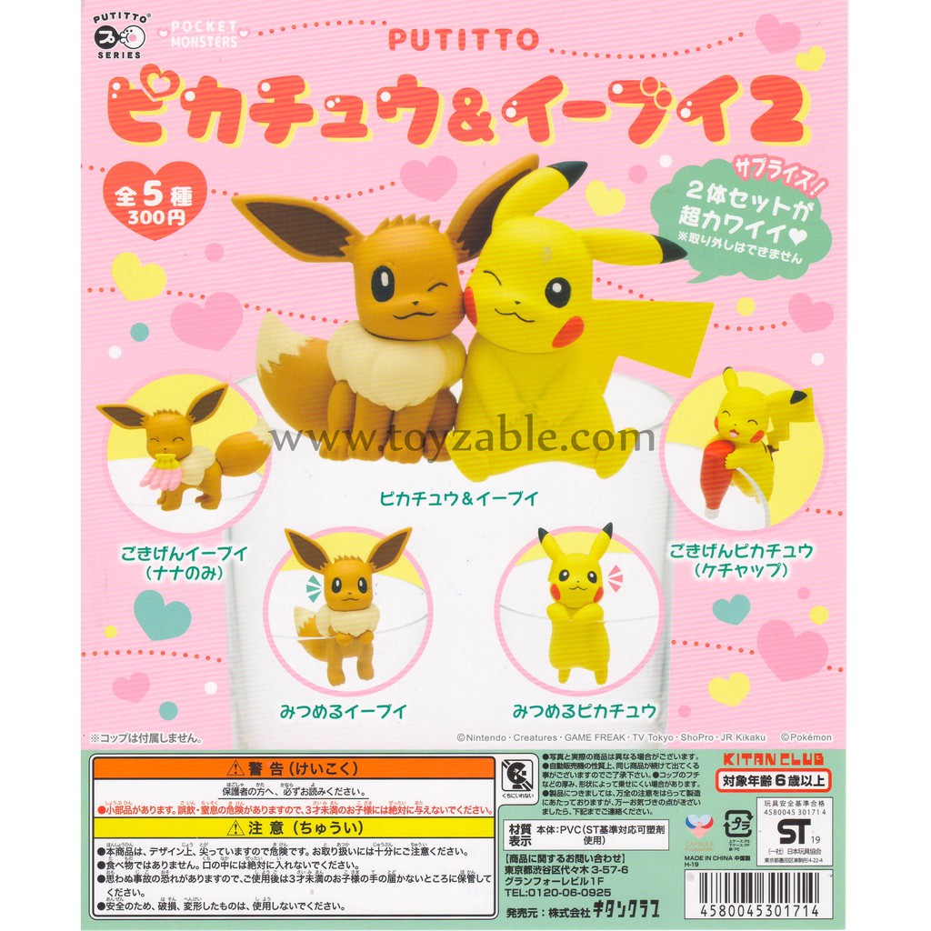 Gashapon Putitto Series Pikachu Eevee 2 Shopee Malaysia