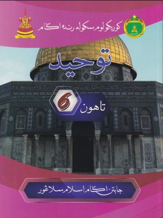 Buku Teks JAIS Tauhid Tahun 6  Shopee Malaysia