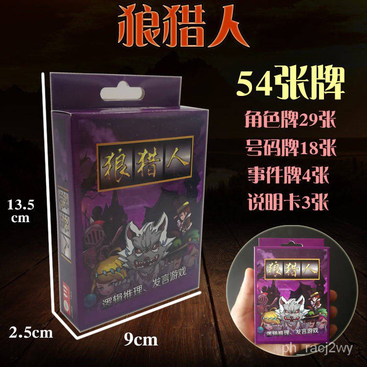 Qpnt 桌游桌游狼人殺經典版卡牌狼獵人天黑請閉眼狼人聚會轟趴桌游邏輯游戲