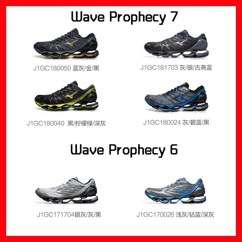 mizuno wave prophecy 7 for sale