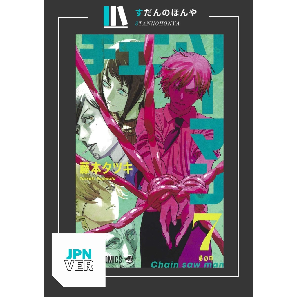 Buy P O 预购 Vol 1 11 Chainsaw Man Manga Jpn Version 链锯人漫画 日版 Seetracker Malaysia