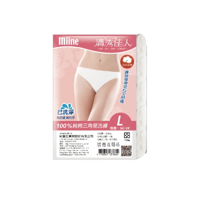 miine disposable underwear