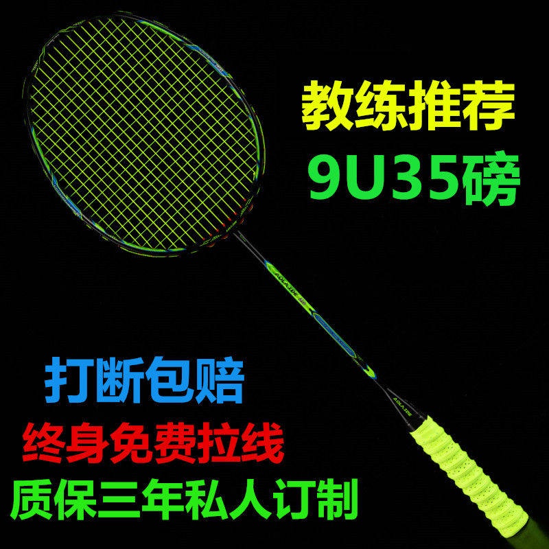 N\A 9U 57g Badminton Ultra-Light Racket for Backyards Gym Badminton Racket Set for Adult Advanced Full Carbon Professional 