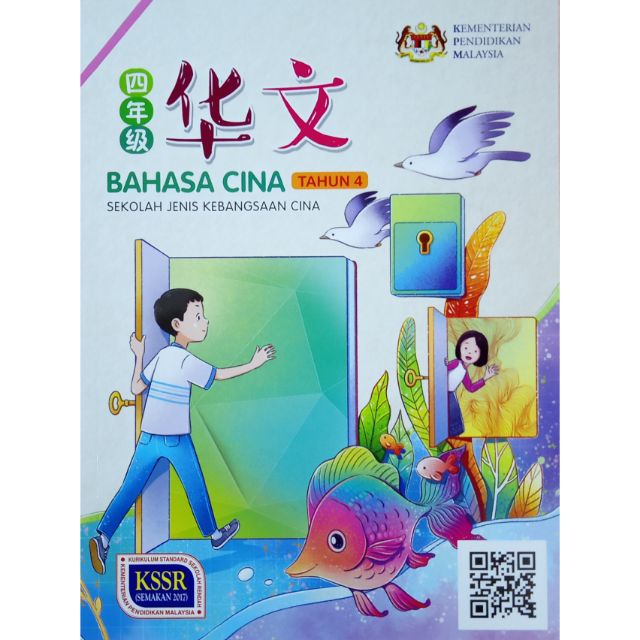 Buy Buku Teks Bahasa Cina Tahun 4 (SJKC)  SeeTracker Malaysia