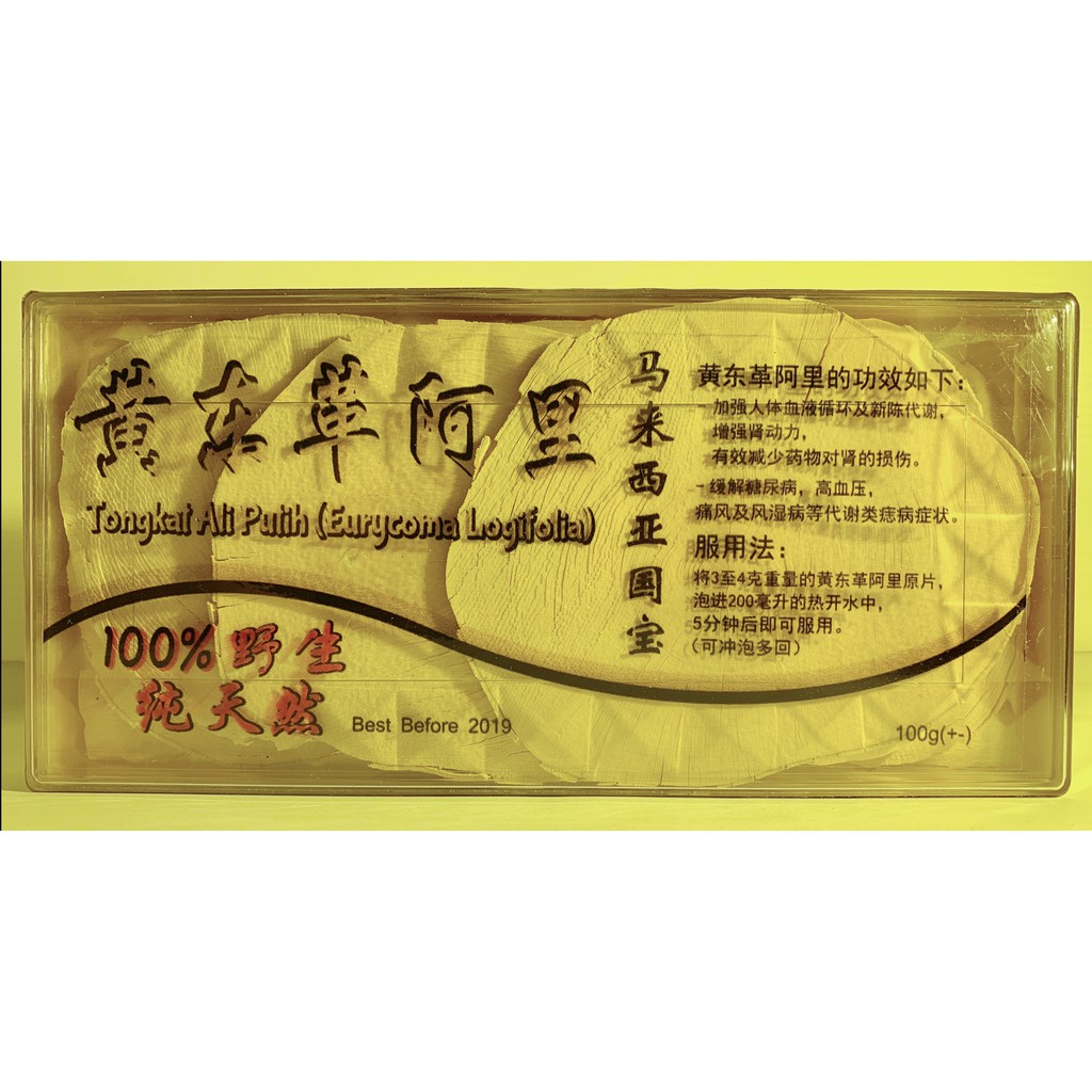 Premium Gift For China and Hong Kong Guest Yellow Tongkat Ali Slice 100g With Box Tongkat Ali Putih Eurycoma longifolia
