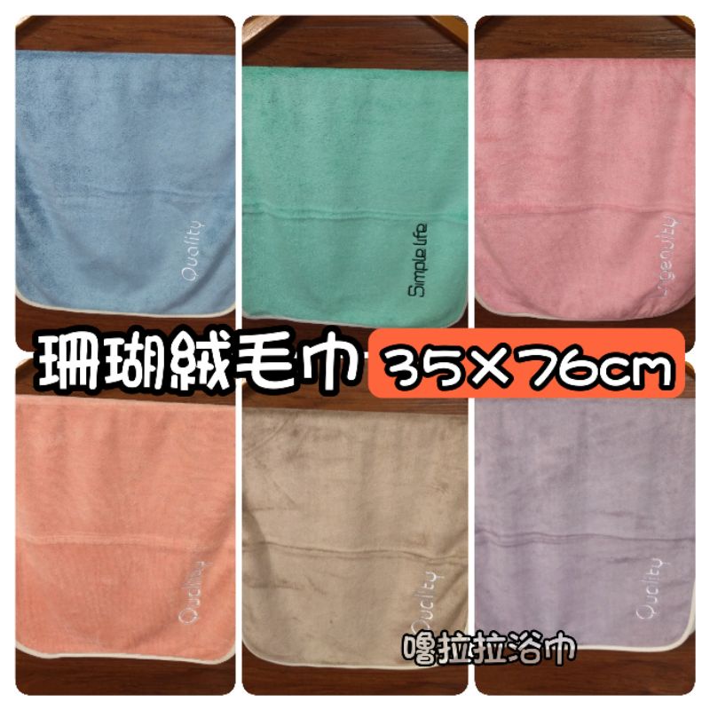 [Lula Bath Towel] Super Absorbent Coral Fleece Three-Dimensional Embossed Towel Adult Microfiber Face