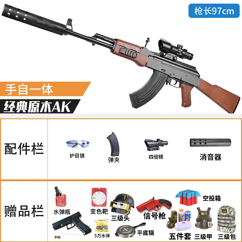 Akm Water Gun Hand In Hand Grabs Chicken Skin And Is Equipped With A Full Set Of Ak47 Soft Bomb Toy Guns For Children Shopee Malaysia