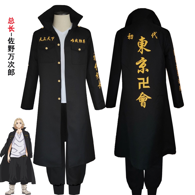 Hot Sale Full Set Sano Manjiro Mikey Tokyo Revengers Tokyo Manjis Coat Parka Jacket Cosplay Costume Premium Embroidery For Kids Shopee Malaysia