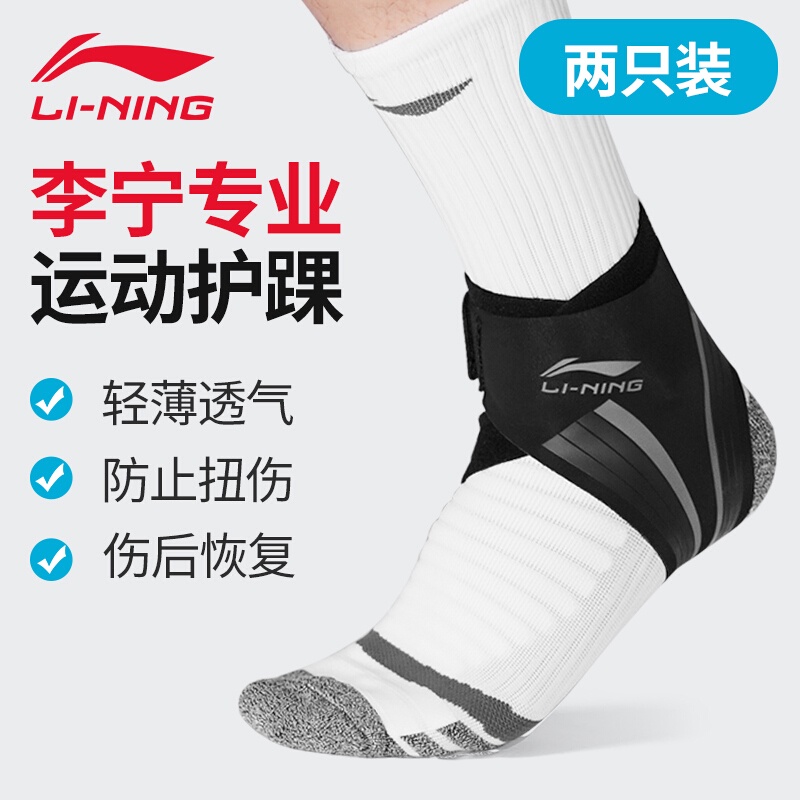 Li Ning Sports Ankle Support Men and Women Sprain Protective Foot Protection Bare Protective Gear Equipment Badminton Basketball Training Running Ankle and Wrist Guard Ankle Warm