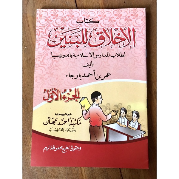Moral Lil Banin Juz 1 Arabic Shopee Malaysia