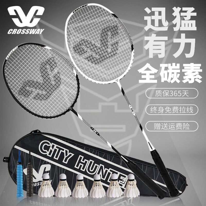 Crossway badminton racket full carbon double racket student克洛斯威羽毛球拍全碳素双 ...