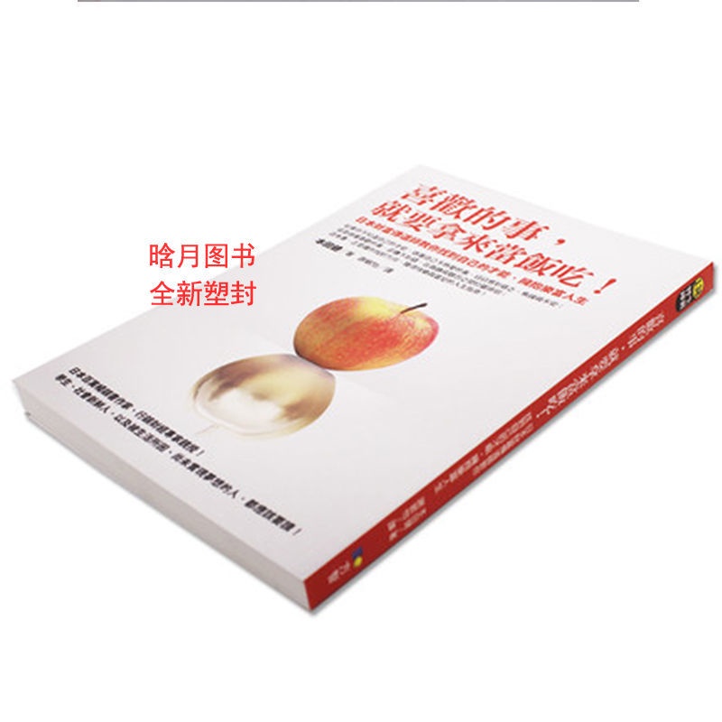 喜欢的事就要拿来当饭吃本田健教你找到自己的才能心灵鸡汤书籍 Shopee Malaysia