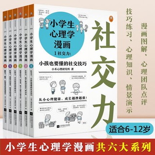 Buy Ready Stock 小学生心理学漫画3情绪自控力6 12岁儿童心理学 沟通和性格情商培养孩子行为好习惯养成家庭教育父母必读正面管教男孩女孩的书籍