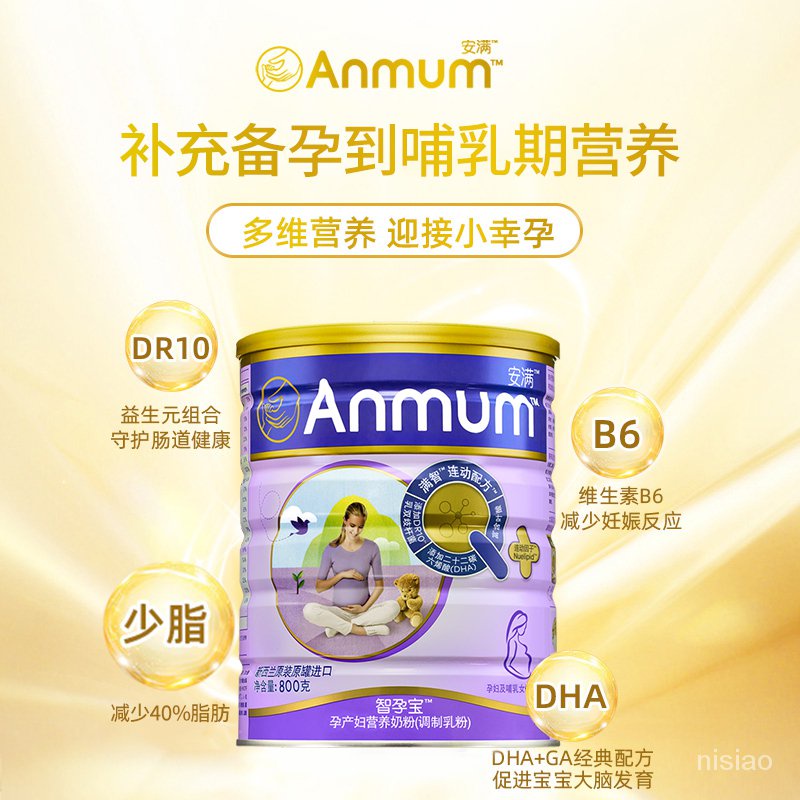 Imported milk powder Anman pregnant women's milk powder folic acid for the first trimester, second trimester and third trimester imported milk powder 800g*2 official authentic