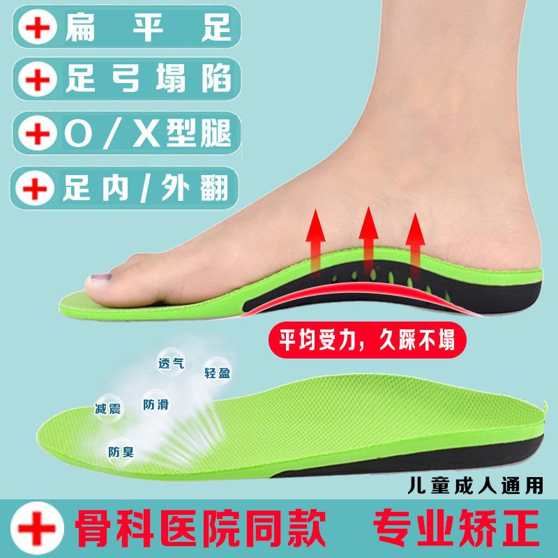 Flat Foot Orthopedic Insoles Change The Calf Outer Eight Sha扁平足矫正鞋垫改变小腿外八字足 弓塌陷平底足足外翻ox型腿pu鞋垫henxinuu My Shopee Malaysia