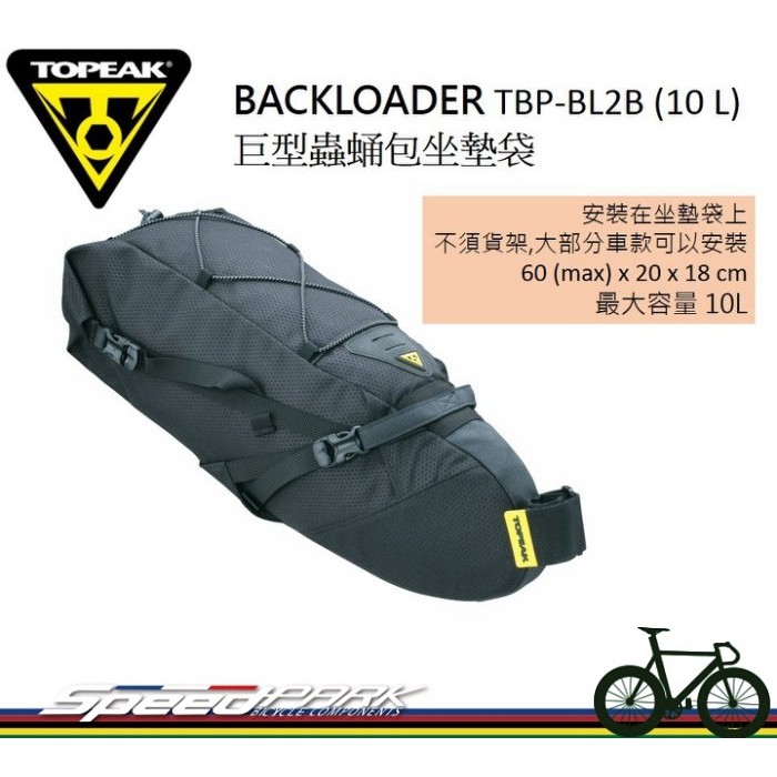 topeak backloader seat pack