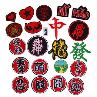 Chinese Dragon Round Genius Cheap Handsome Goddess Of Valentine ∞ Medium Hair And Other Internet Popular Words Embroidery Cloth Stickers Clothes Badges Armbands Pants Patch Decals Have Adhesive