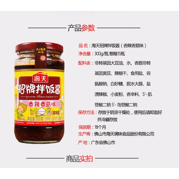 海天招牌拌饭酱香辣香菇味300g Signature Sauce For Rice | Shopee Malaysia