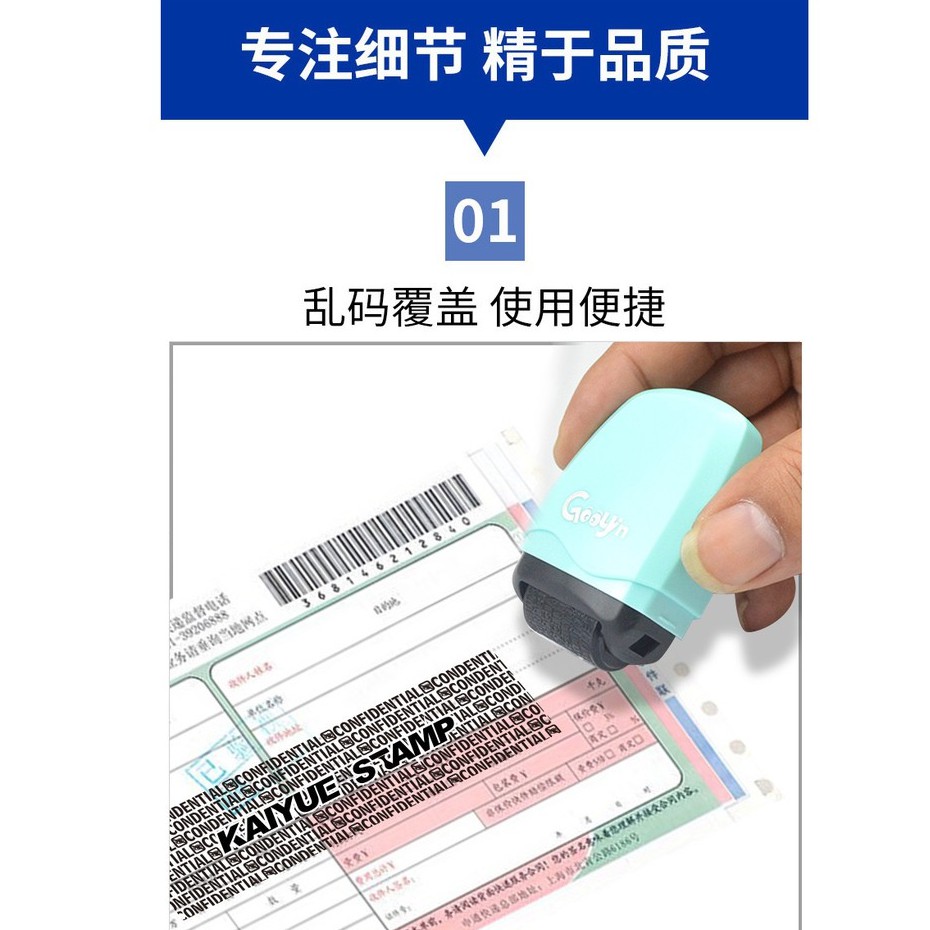 Privacy Stamp Roller Random Code Seal Express Code Painting Pen Express Ticket Information Canceller Ground Applicator