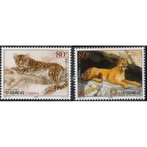 2005-23 [CHINA] 金钱豹与美洲狮（中国和加拿大联合发行）邮票 Panther and Cougar (Joint Release in China and Canada) 2v stamps