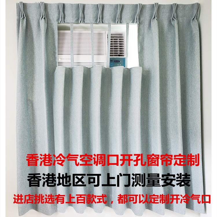 Curtain 香港窗帘遮光定制窗口机冷风机孔空调风口冷气位上门测量电动安装rzua Shopee Malaysia