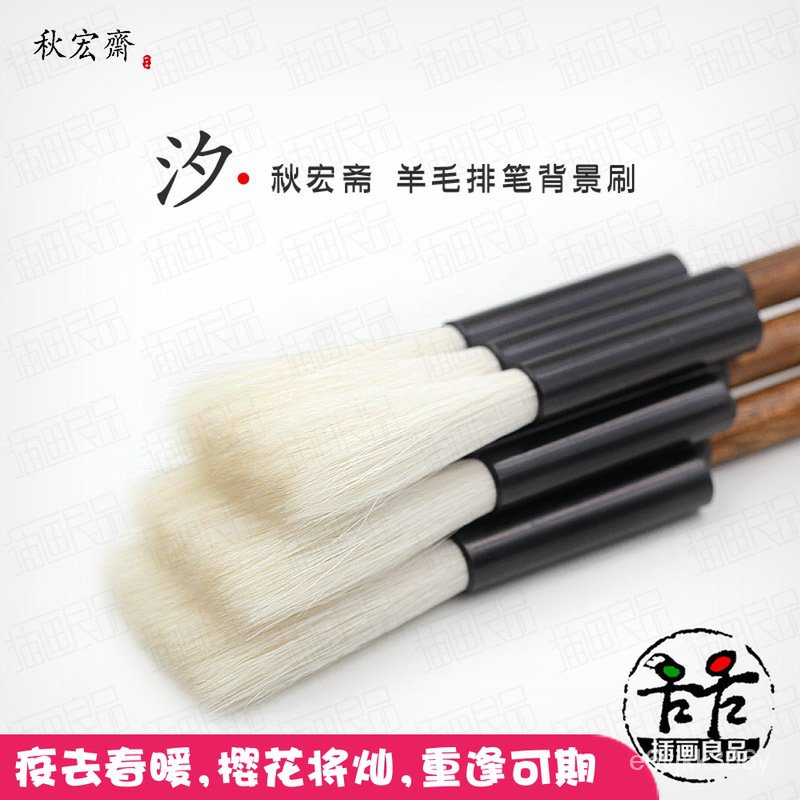 刷子水彩底纹羊毛斋brush 汐宏连笔排笔背景秋水彩Watercolor 刷国画刷 