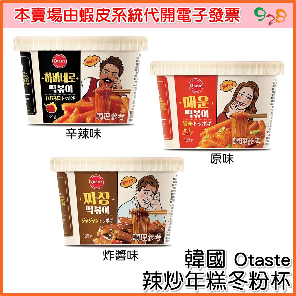Korean Otaste Spicy Fried Rice Cakes Instant Noodles Original Spicy ...