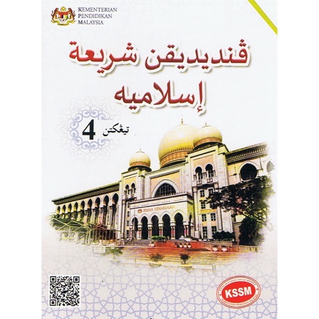 Buku Teks Pendidikan Syariah Islamiah Tingkatan 4 Pdf  Berjalan